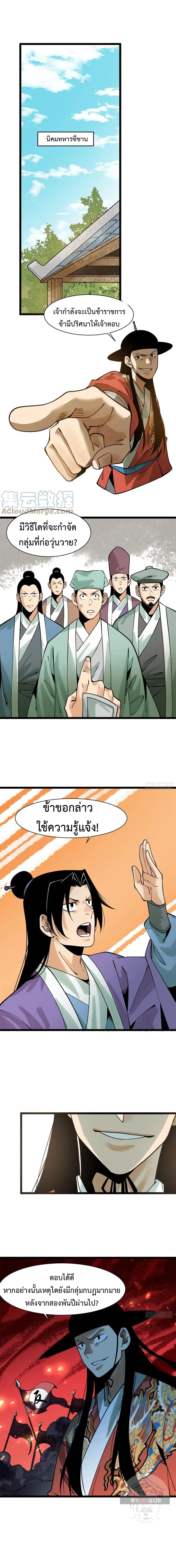 Ming Dynasty’s Prodigal Son ตอนที่ 95 หน้า 2
