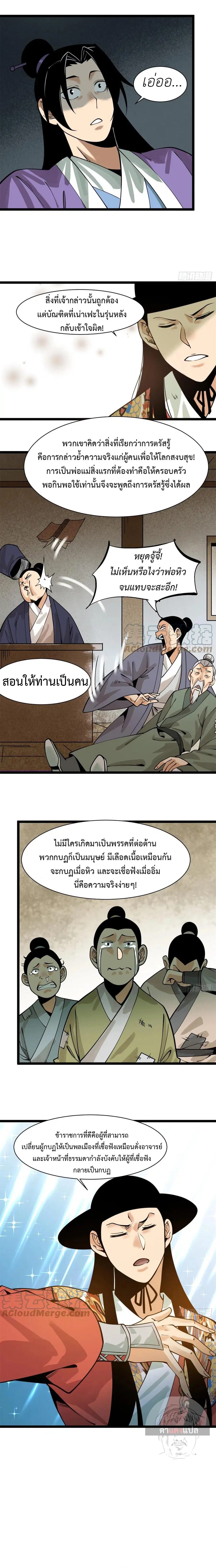 Ming Dynasty’s Prodigal Son ตอนที่ 95 หน้า 3