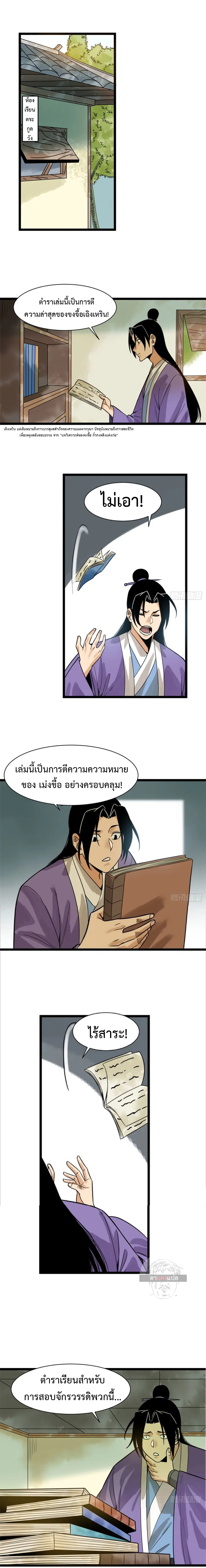 Ming Dynasty’s Prodigal Son ตอนที่ 96 หน้า 2