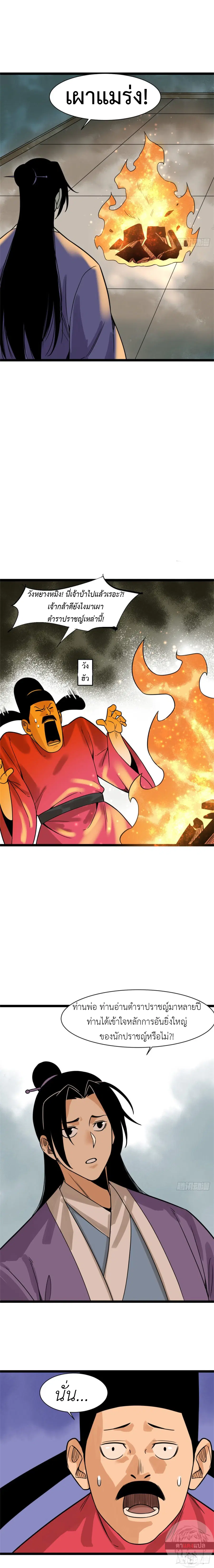 Ming Dynasty’s Prodigal Son ตอนที่ 96 หน้า 3
