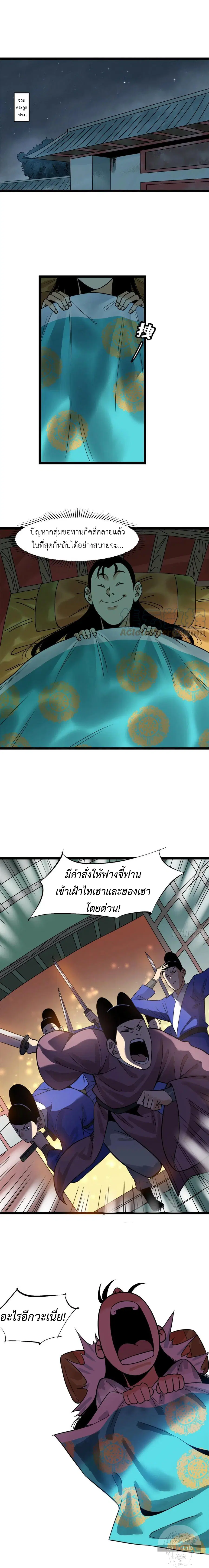 Ming Dynasty’s Prodigal Son ตอนที่ 97 หน้า 2