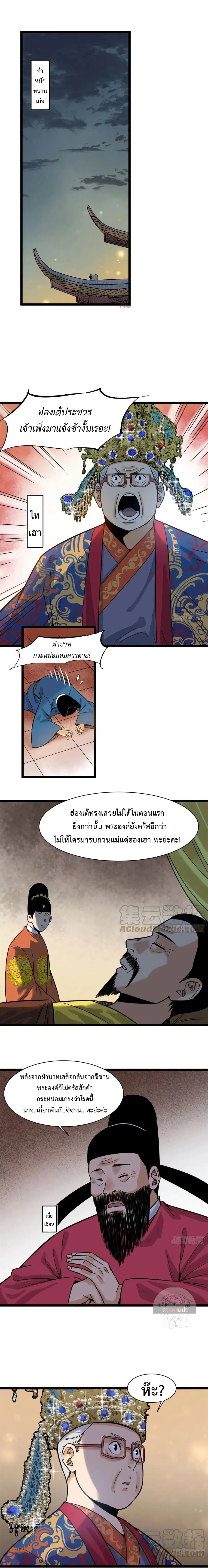 Ming Dynasty’s Prodigal Son ตอนที่ 97 หน้า 3