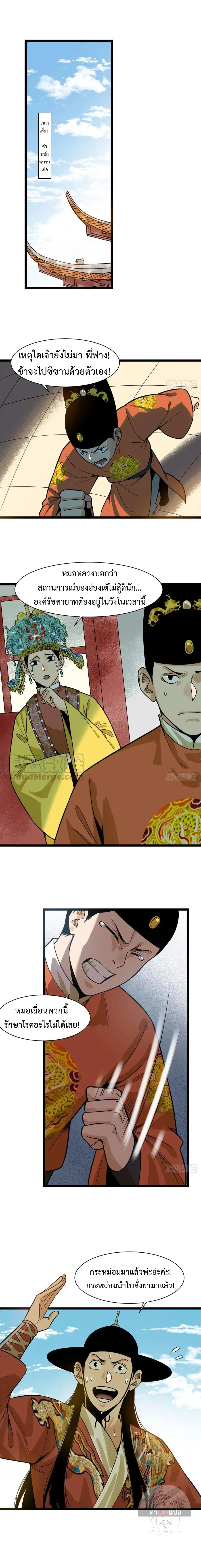 Ming Dynasty’s Prodigal Son ตอนที่ 98 หน้า 2