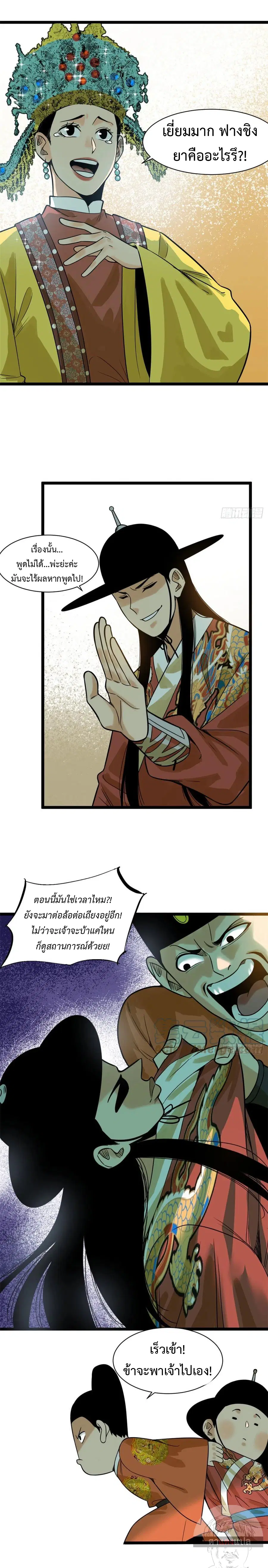 Ming Dynasty’s Prodigal Son ตอนที่ 98 หน้า 3