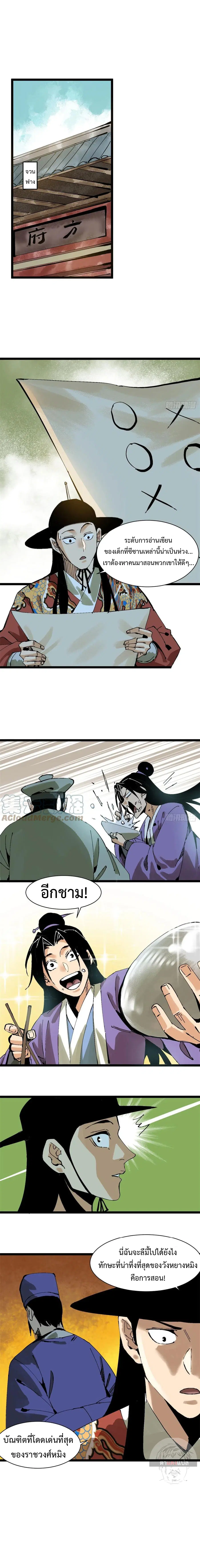 Ming Dynasty’s Prodigal Son ตอนที่ 99 หน้า 2