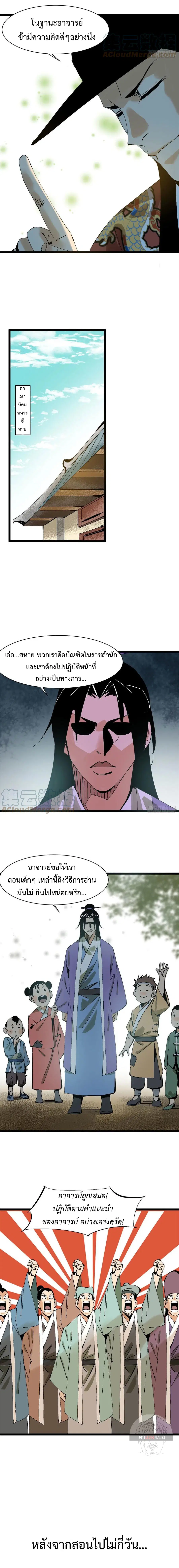 Ming Dynasty’s Prodigal Son ตอนที่ 99 หน้า 3