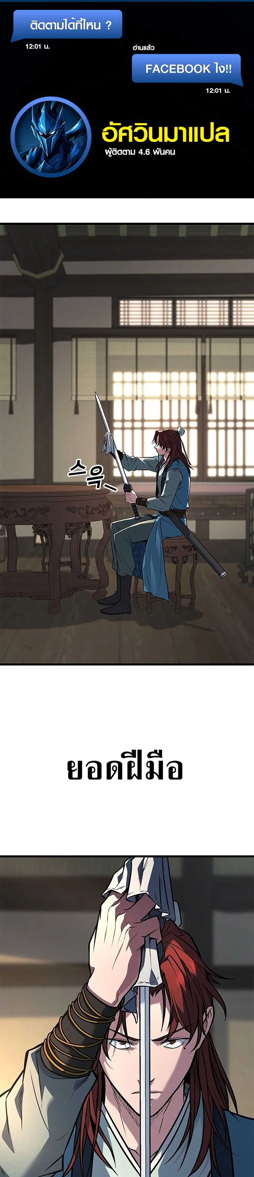 Minor Legend ตอนที่ 3 หน้า 1