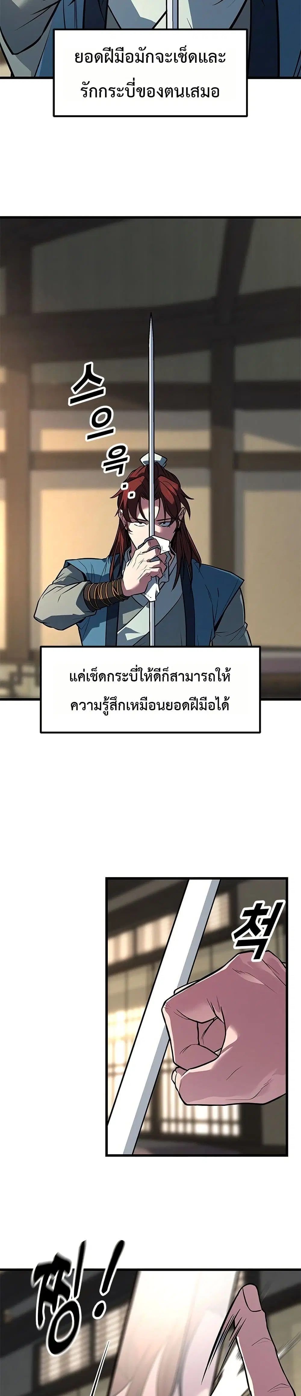 Minor Legend ตอนที่ 3 หน้า 2
