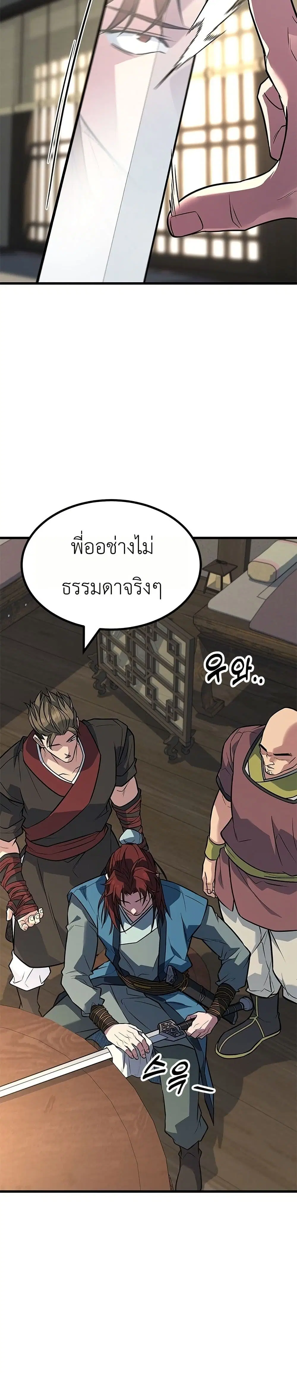 Minor Legend ตอนที่ 3 หน้า 3