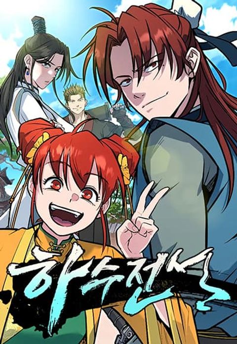 ปก Minor Legend มังงะเกาหลี แปลไทย