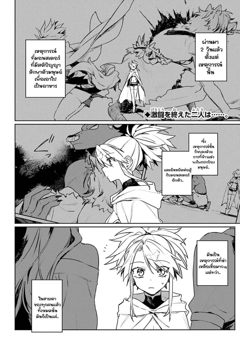 Minotauros no Omoibito ตอนที่ 10 หน้า 2