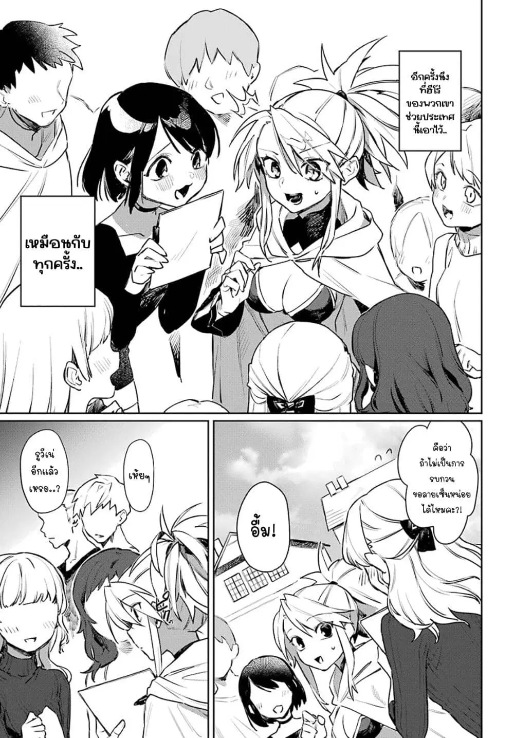 Minotauros no Omoibito ตอนที่ 10 หน้า 3
