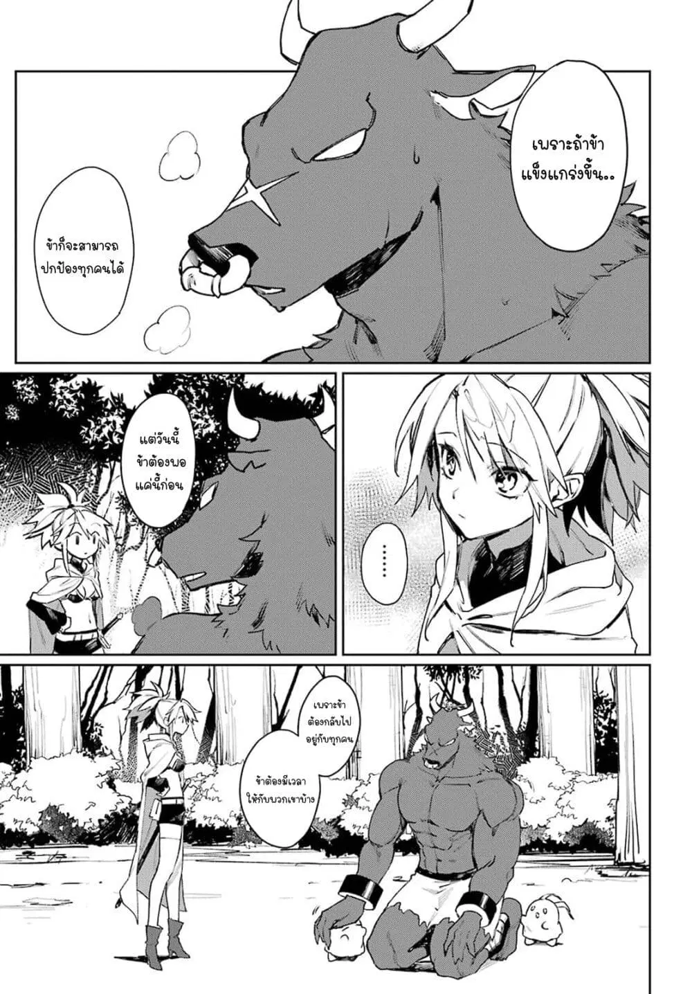 Minotauros no Omoibito ตอนที่ 11 หน้า 3