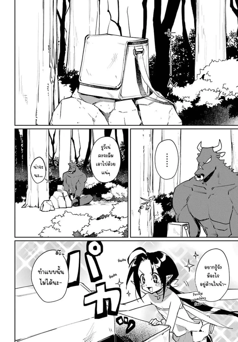 Minotauros no Omoibito ตอนที่ 12 หน้า 2
