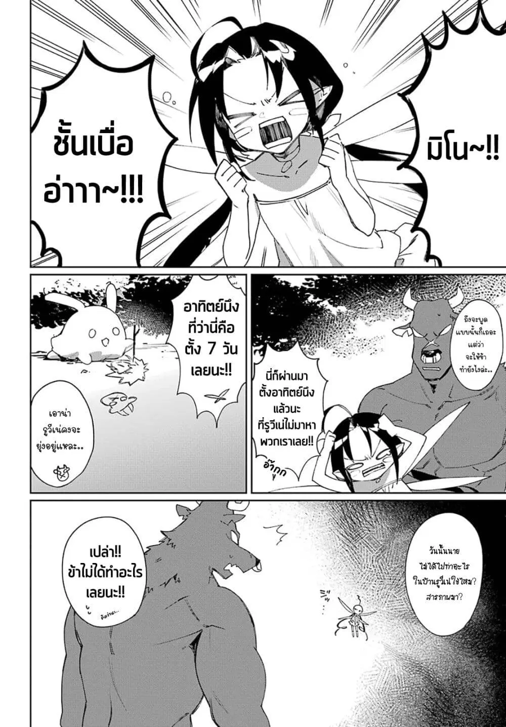 Minotauros no Omoibito ตอนที่ 13 หน้า 2