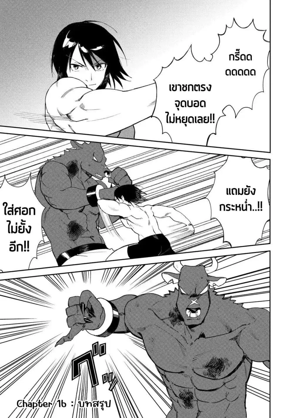Minotauros no Omoibito ตอนที่ 16 หน้า 1
