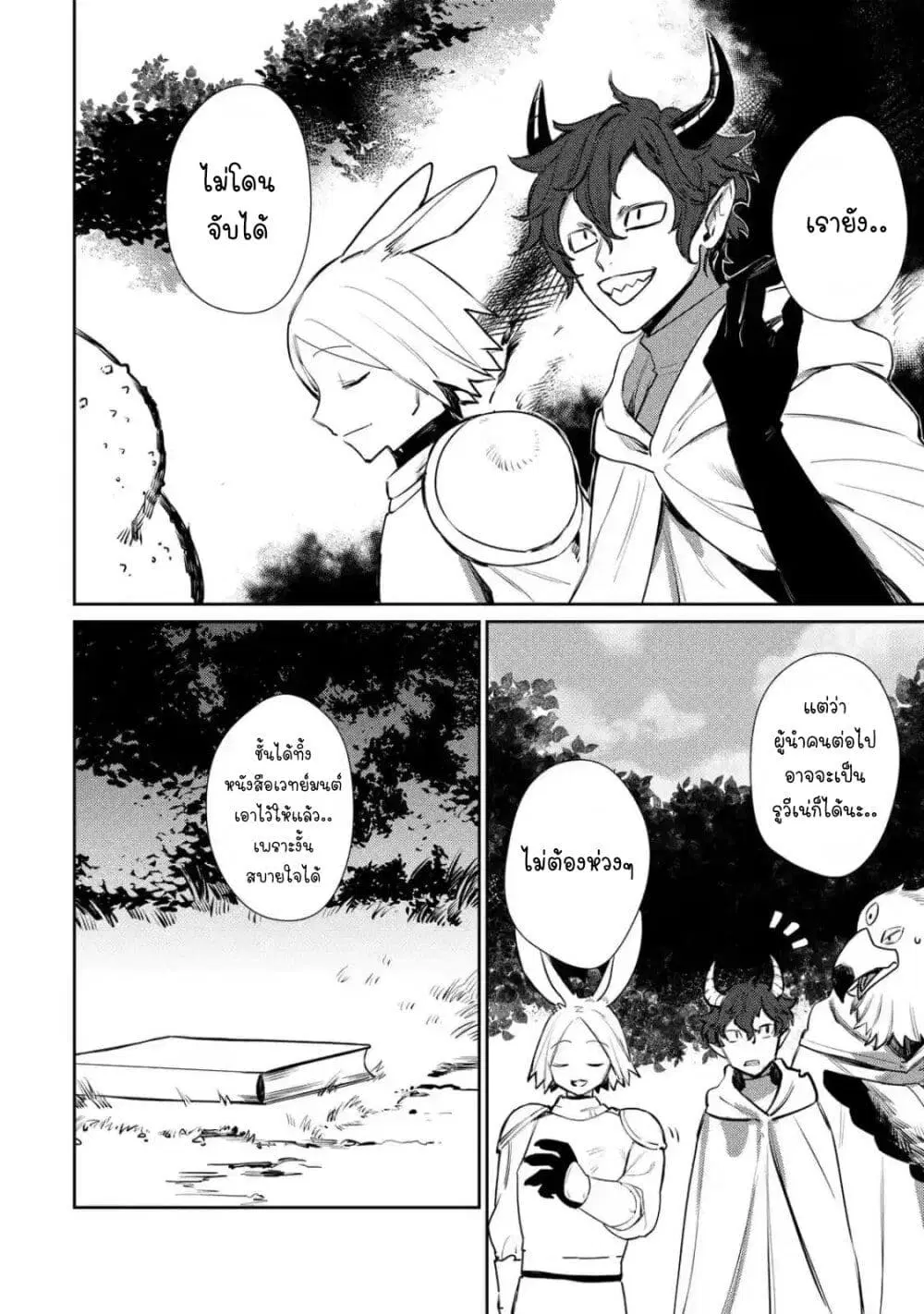 Minotauros no Omoibito ตอนที่ 17 หน้า 2