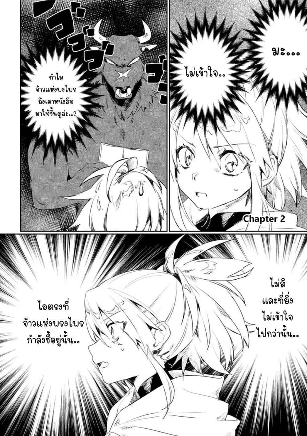 Minotauros no Omoibito ตอนที่ 2 หน้า 1