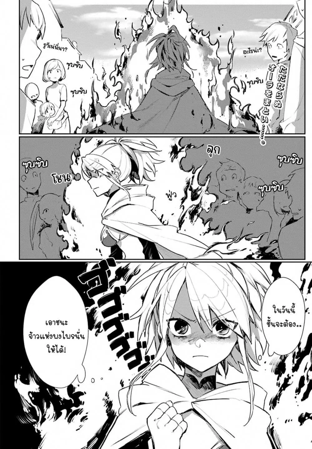 Minotauros no Omoibito ตอนที่ 4 หน้า 2
