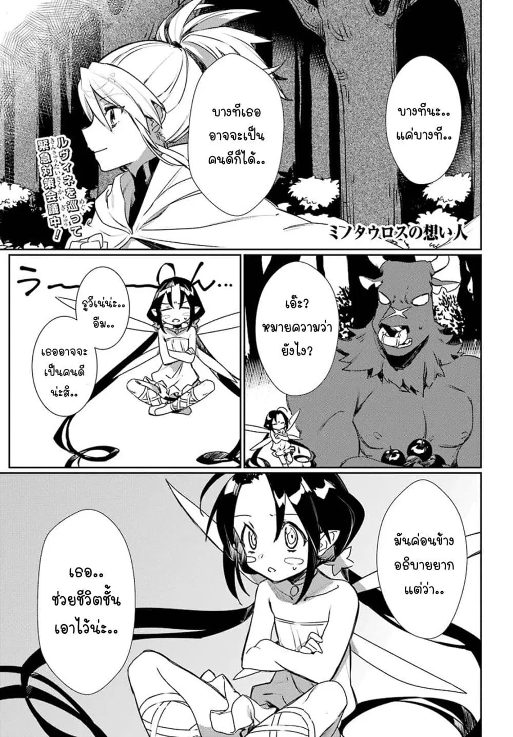 Minotauros no Omoibito ตอนที่ 5 หน้า 2