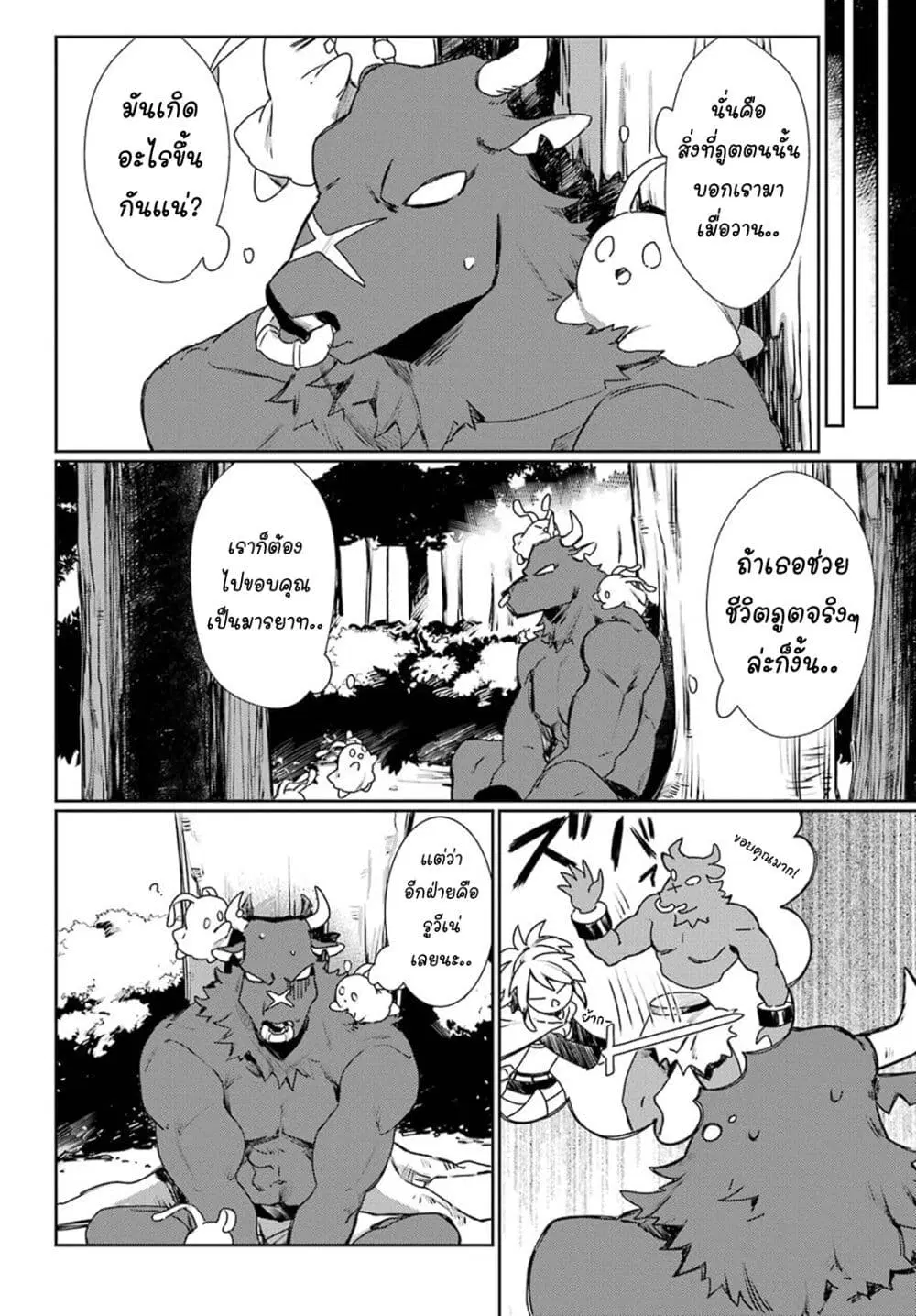 Minotauros no Omoibito ตอนที่ 5 หน้า 3