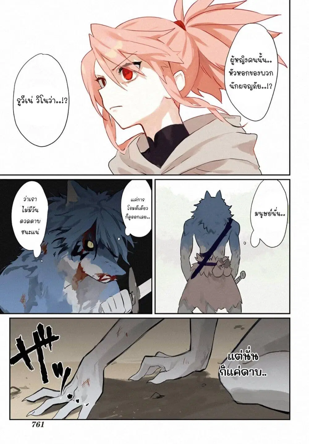 Minotauros no Omoibito ตอนที่ 9 หน้า 3