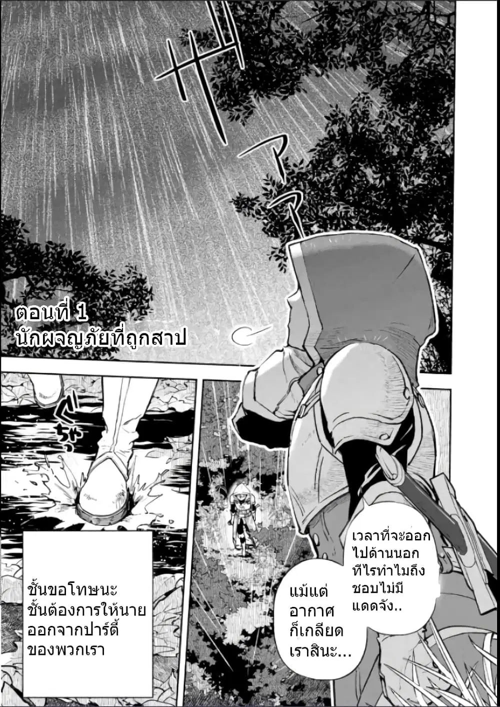 Minus Skill-mochi Yonin ga Atsumattara, Nanka Synergy Hakki Shite Saikyou Party ga Dekita Ken ตอนที่ 1 หน้า 2