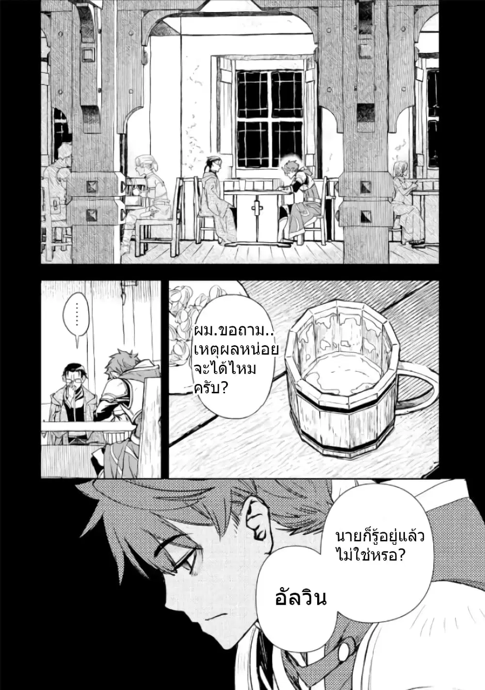 Minus Skill-mochi Yonin ga Atsumattara, Nanka Synergy Hakki Shite Saikyou Party ga Dekita Ken ตอนที่ 1 หน้า 3