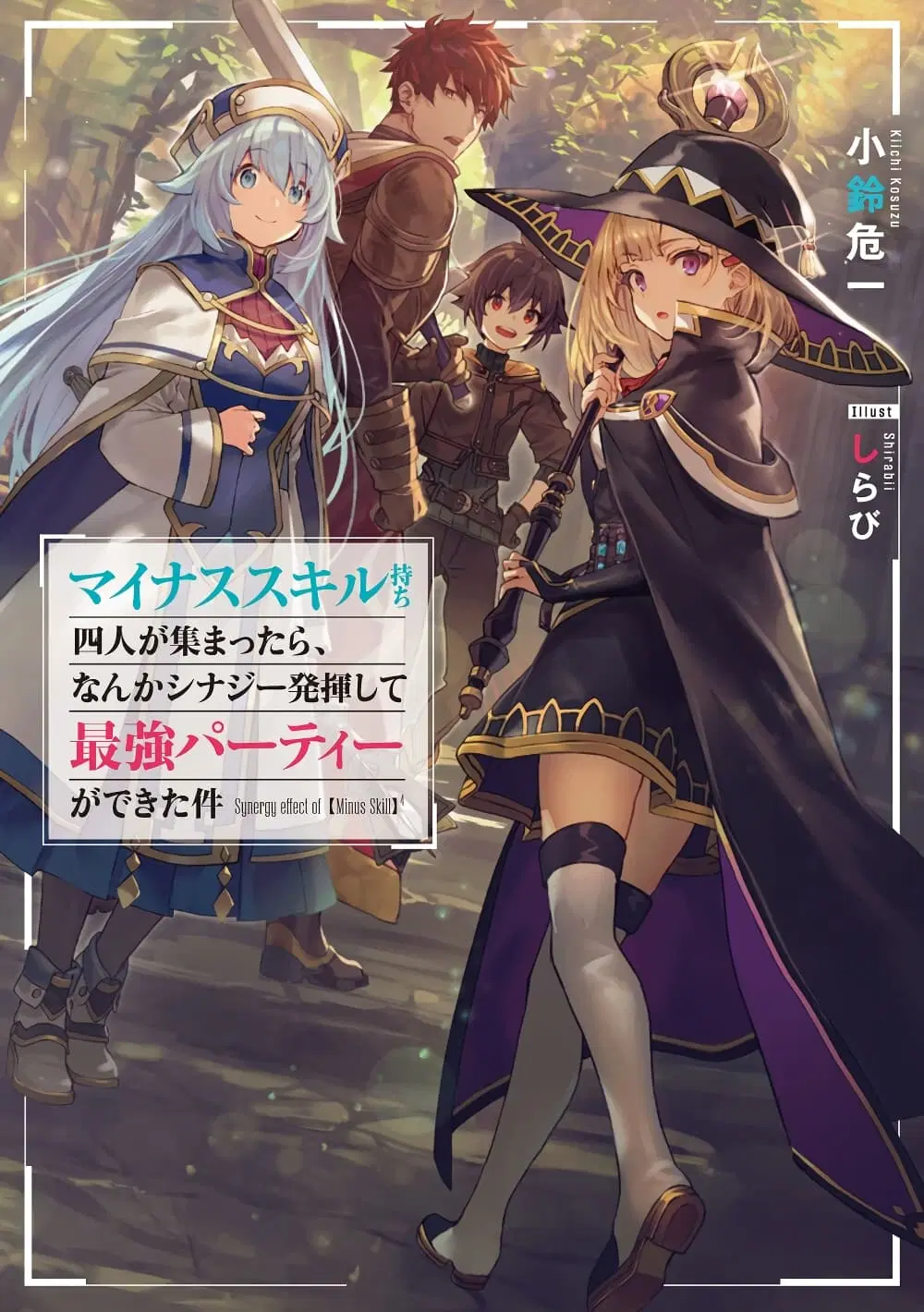 Minus Skill-mochi Yonin ga Atsumattara, Nanka Synergy Hakki Shite Saikyou Party ga Dekita Ken ตอนที่ 1.2 หน้า 1