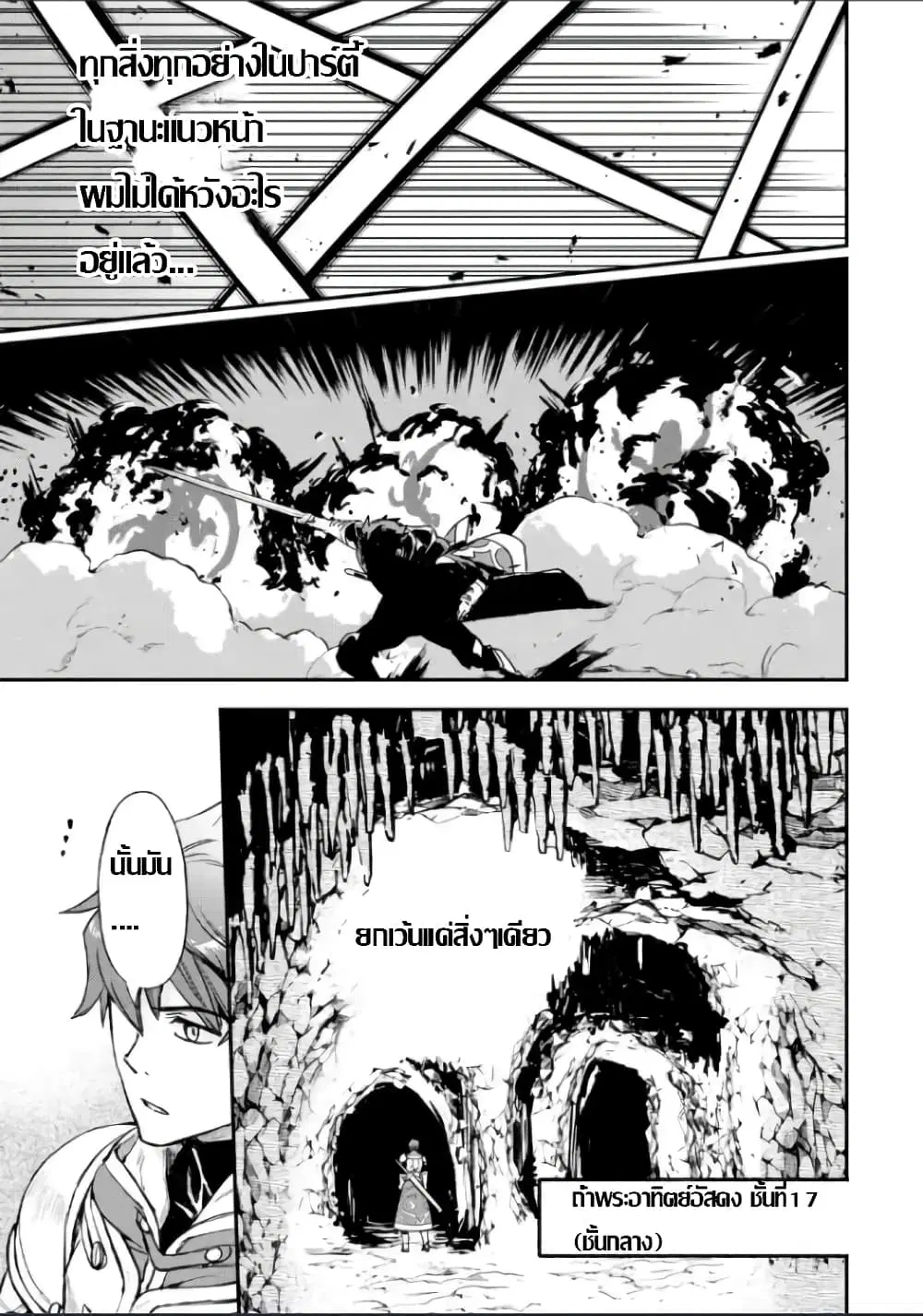 Minus Skill-mochi Yonin ga Atsumattara, Nanka Synergy Hakki Shite Saikyou Party ga Dekita Ken ตอนที่ 1.2 หน้า 2