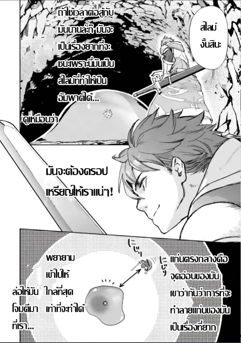 Minus Skill-mochi Yonin ga Atsumattara, Nanka Synergy Hakki Shite Saikyou Party ga Dekita Ken ตอนที่ 1.2 หน้า 3