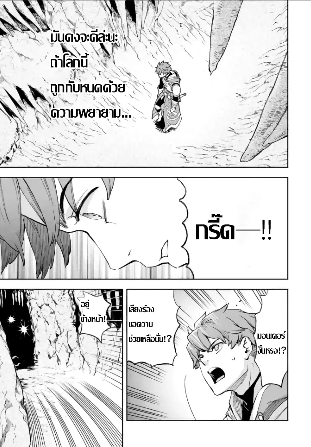 Minus Skill-mochi Yonin ga Atsumattara, Nanka Synergy Hakki Shite Saikyou Party ga Dekita Ken ตอนที่ 1.3 หน้า 2