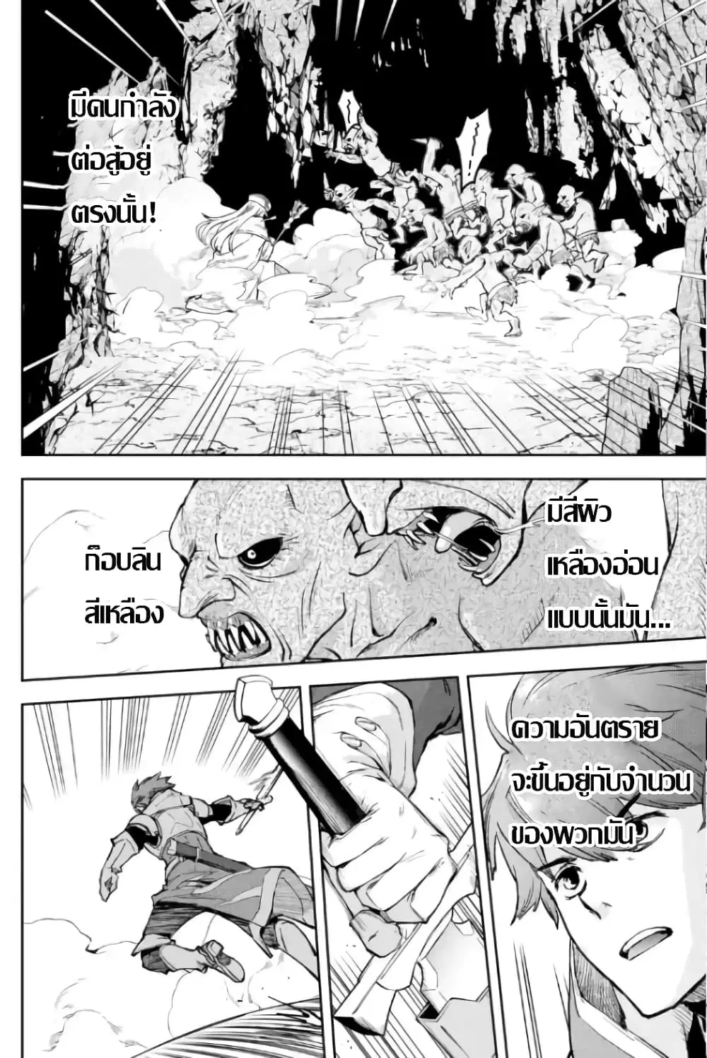 Minus Skill-mochi Yonin ga Atsumattara, Nanka Synergy Hakki Shite Saikyou Party ga Dekita Ken ตอนที่ 1.3 หน้า 3