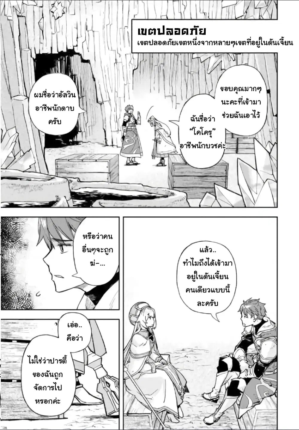 Minus Skill-mochi Yonin ga Atsumattara, Nanka Synergy Hakki Shite Saikyou Party ga Dekita Ken ตอนที่ 1.4 หน้า 2