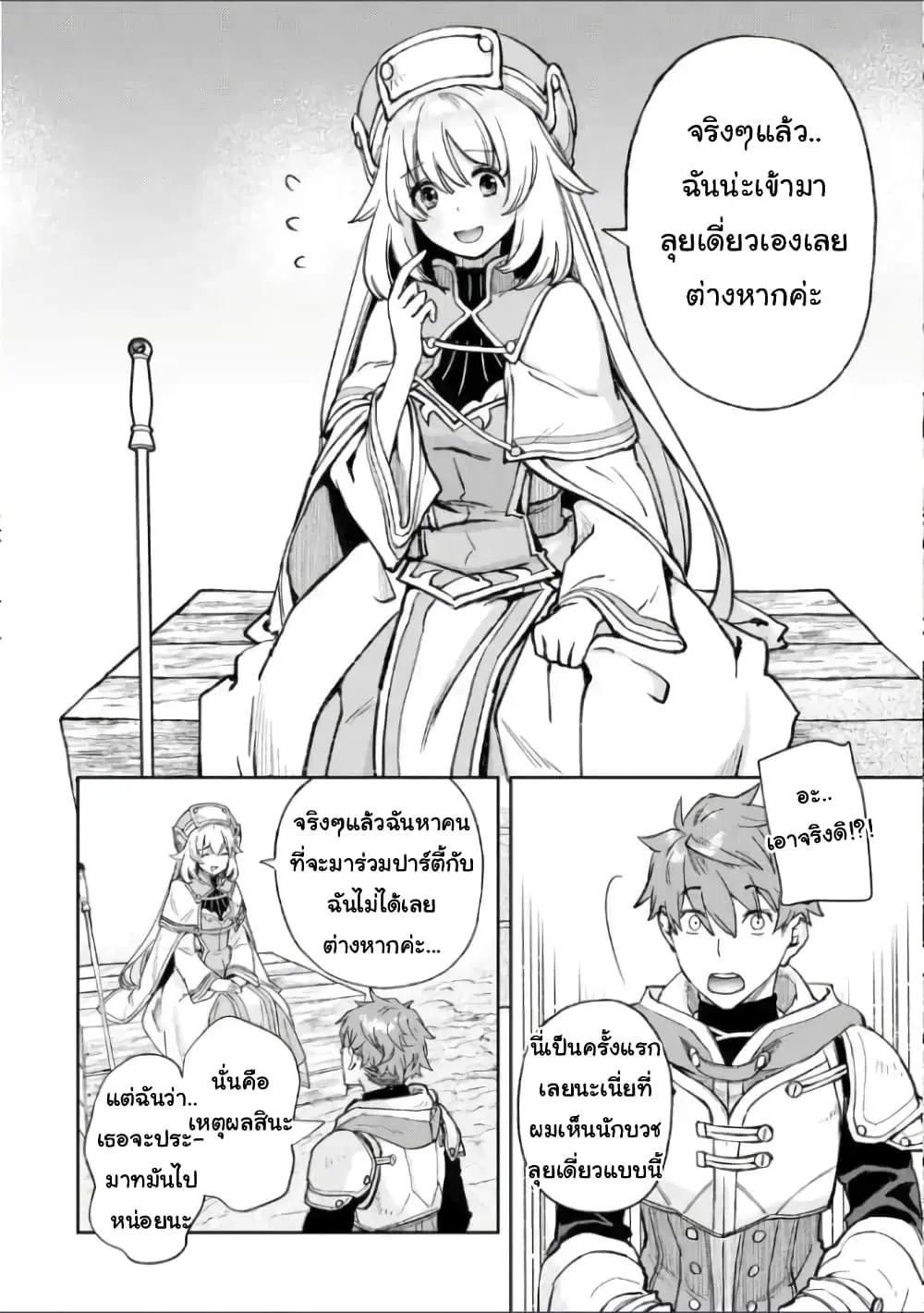 Minus Skill-mochi Yonin ga Atsumattara, Nanka Synergy Hakki Shite Saikyou Party ga Dekita Ken ตอนที่ 1.4 หน้า 3