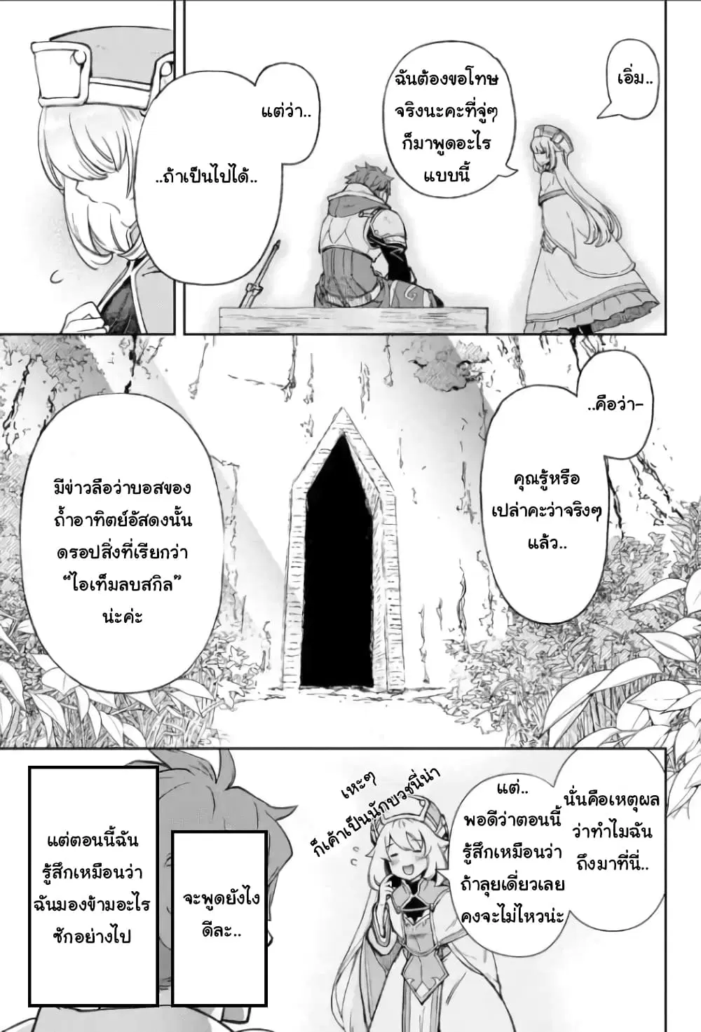 Minus Skill-mochi Yonin ga Atsumattara, Nanka Synergy Hakki Shite Saikyou Party ga Dekita Ken ตอนที่ 1.5 หน้า 2