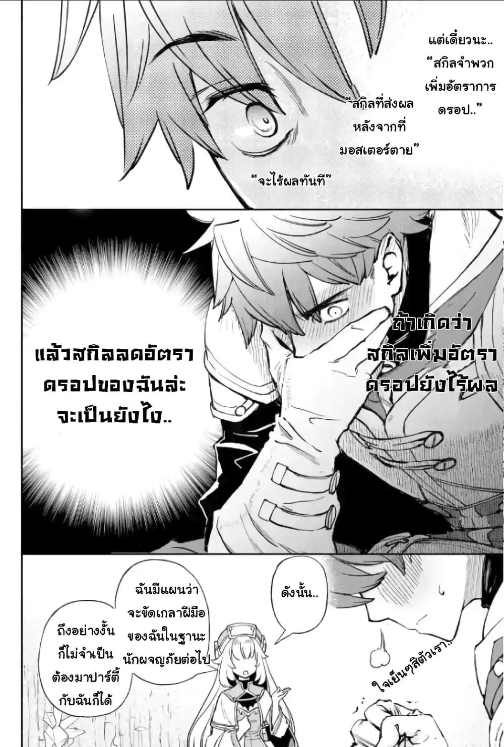Minus Skill-mochi Yonin ga Atsumattara, Nanka Synergy Hakki Shite Saikyou Party ga Dekita Ken ตอนที่ 1.5 หน้า 3