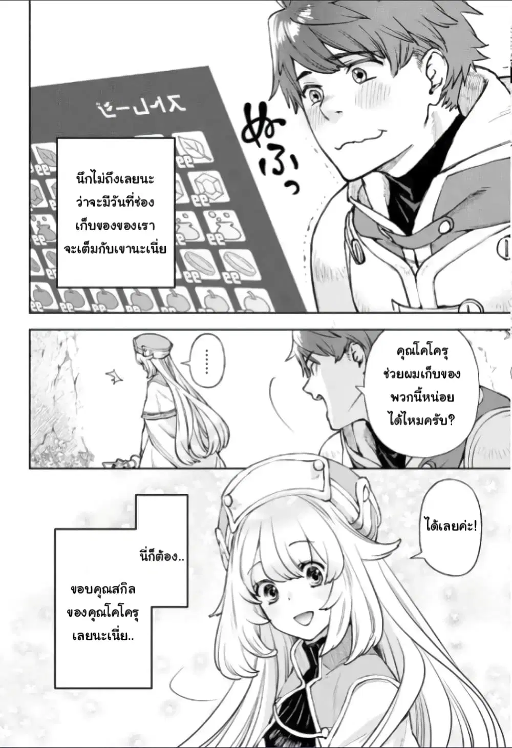 Minus Skill-mochi Yonin ga Atsumattara, Nanka Synergy Hakki Shite Saikyou Party ga Dekita Ken ตอนที่ 2.1 หน้า 3