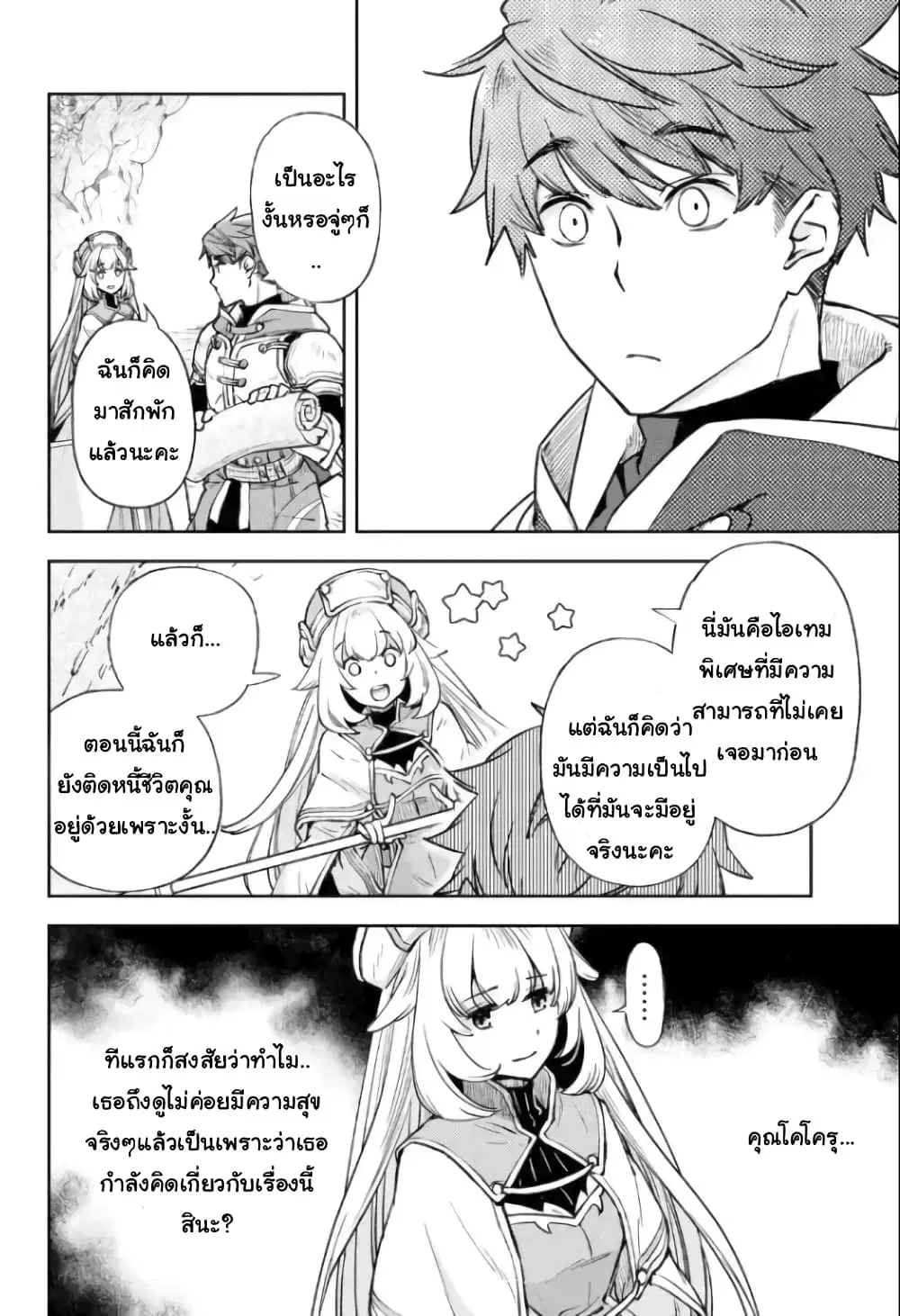 Minus Skill-mochi Yonin ga Atsumattara, Nanka Synergy Hakki Shite Saikyou Party ga Dekita Ken ตอนที่ 2.2 หน้า 2