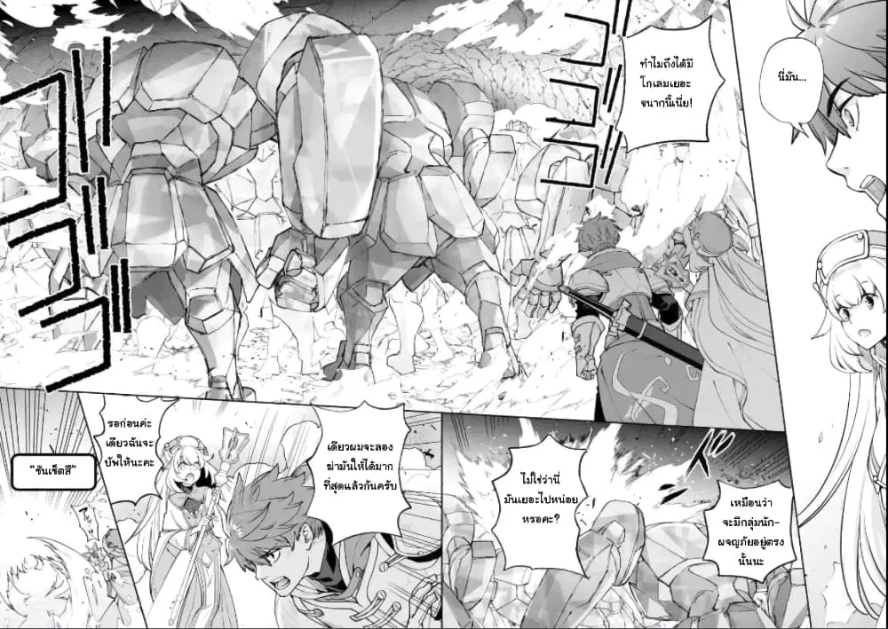 Minus Skill-mochi Yonin ga Atsumattara, Nanka Synergy Hakki Shite Saikyou Party ga Dekita Ken ตอนที่ 2.3 หน้า 2