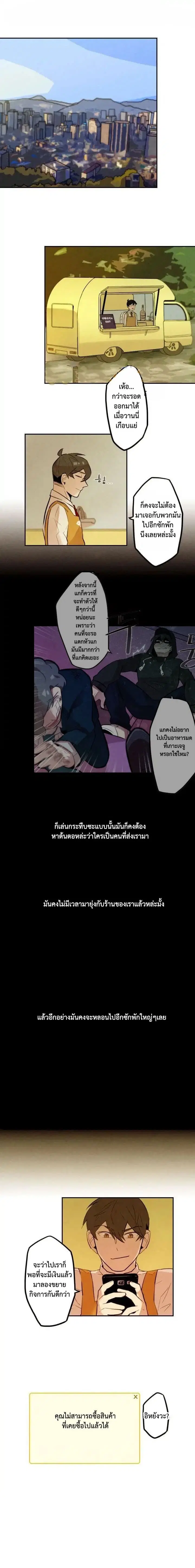 Miracle App Store ตอนที่ 15 หน้า 2