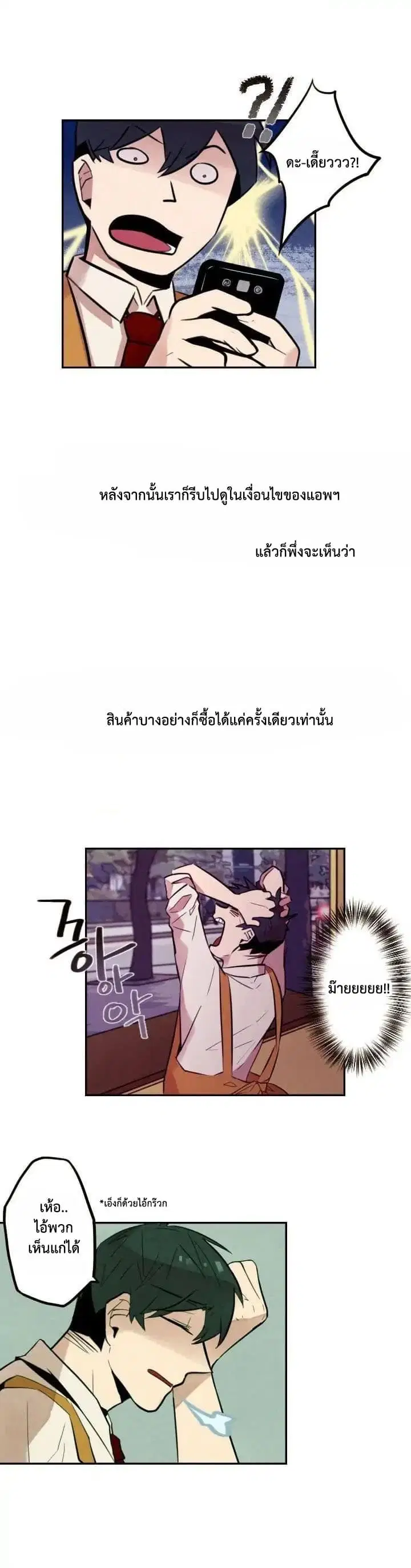 Miracle App Store ตอนที่ 15 หน้า 3