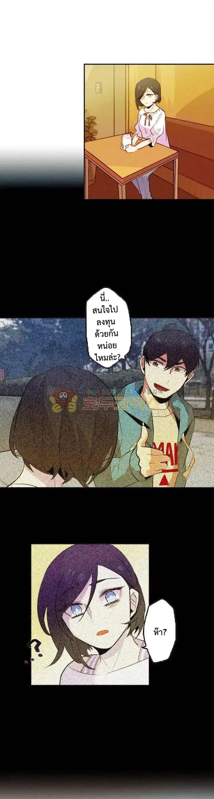Miracle App Store ตอนที่ 17 หน้า 2