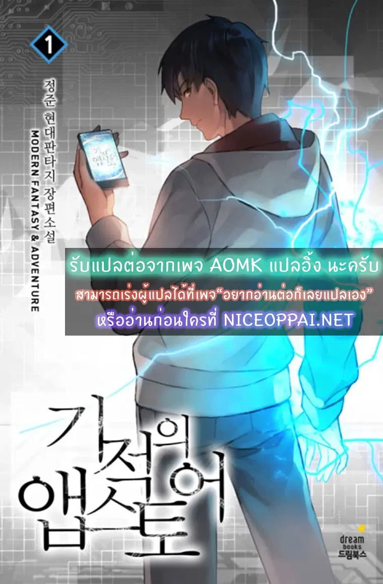 Miracle App Store ตอนที่ 19 หน้า 1
