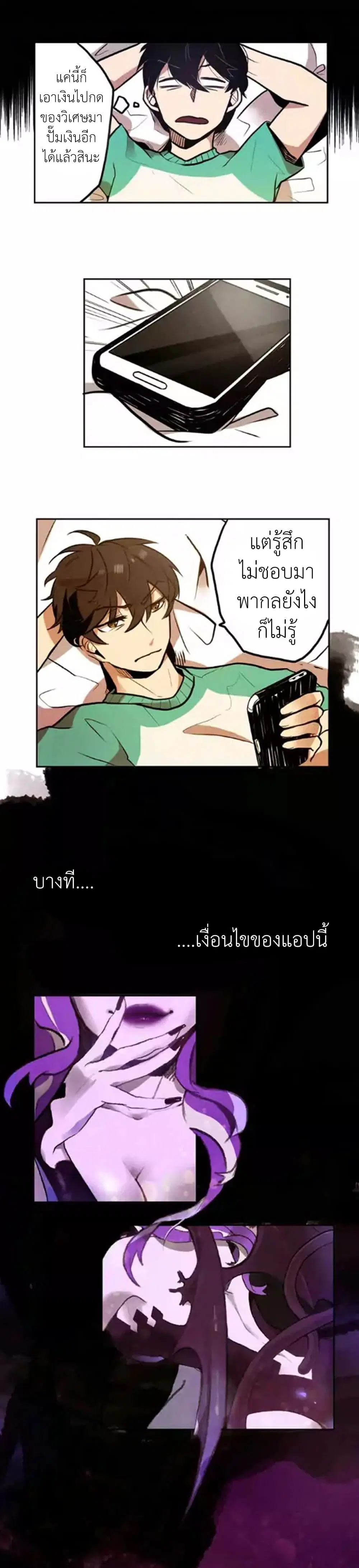 Miracle App Store ตอนที่ 3 หน้า 3