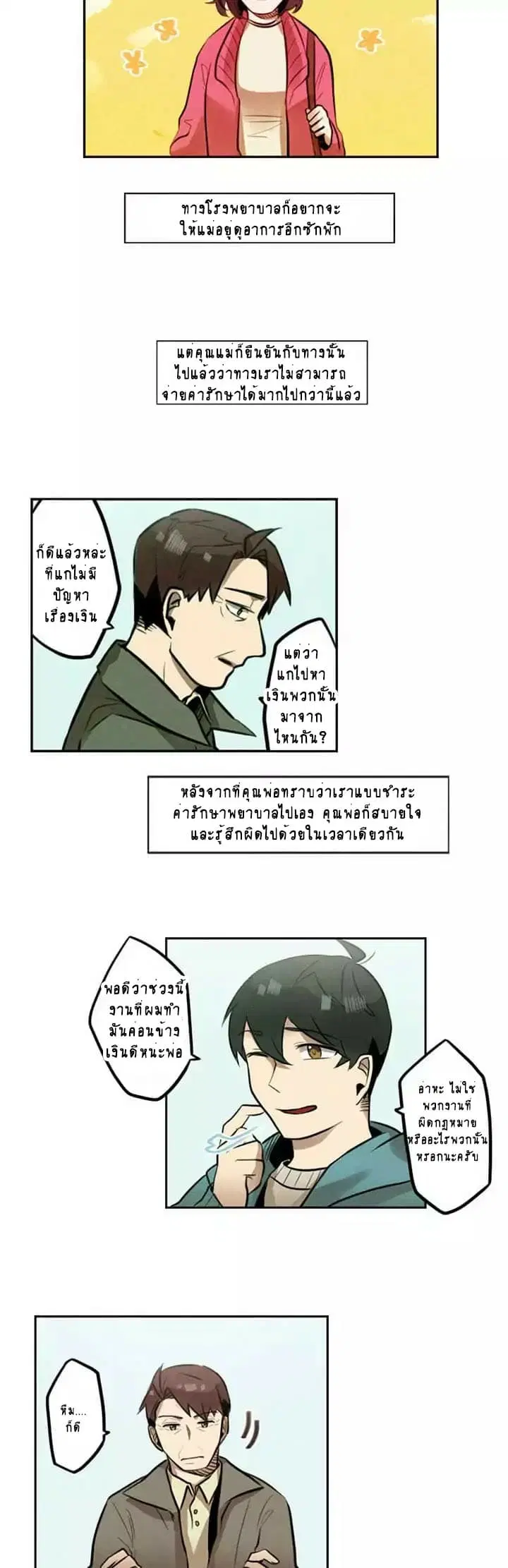 Miracle App Store ตอนที่ 7 หน้า 2