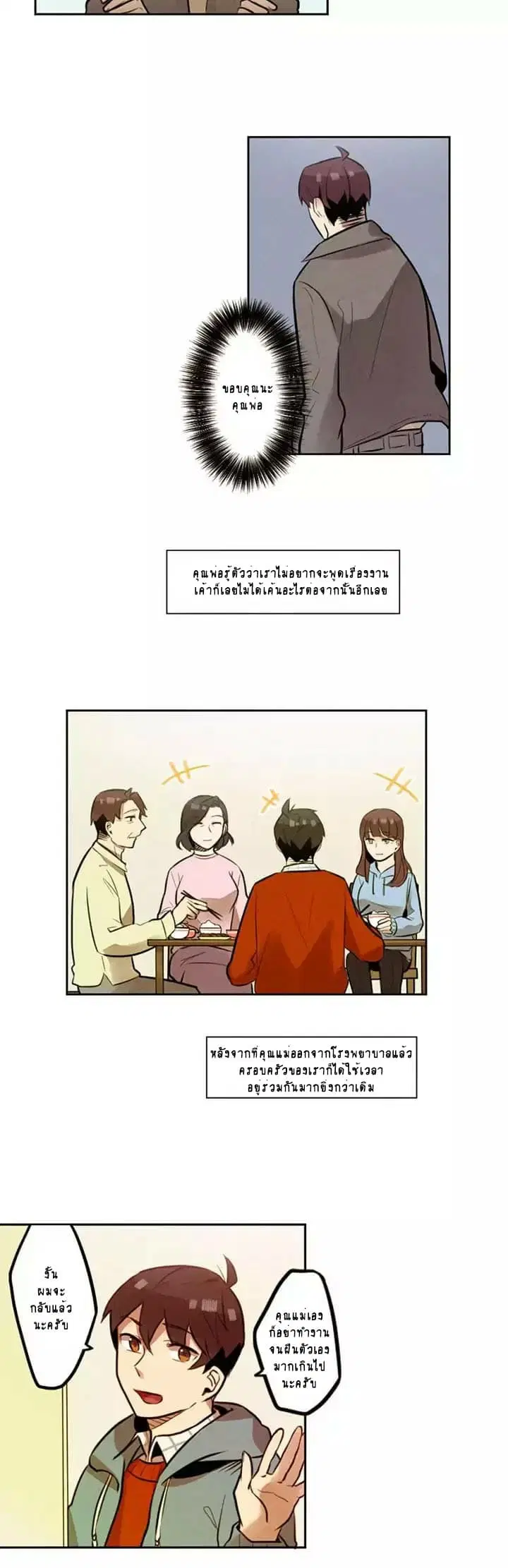 Miracle App Store ตอนที่ 7 หน้า 3