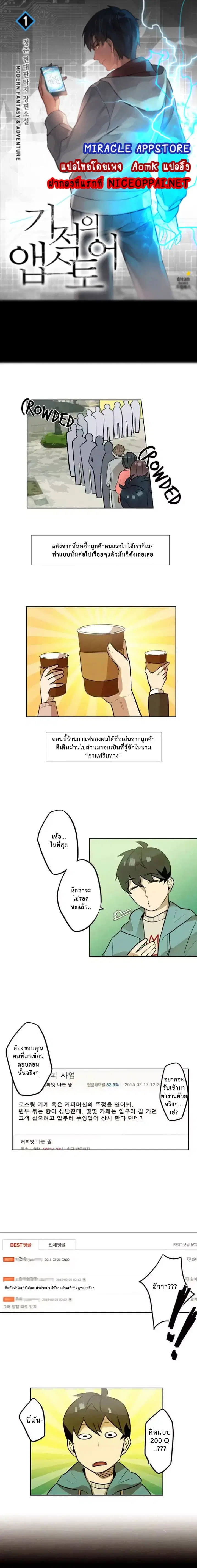 Miracle App Store ตอนที่ 8 หน้า 1