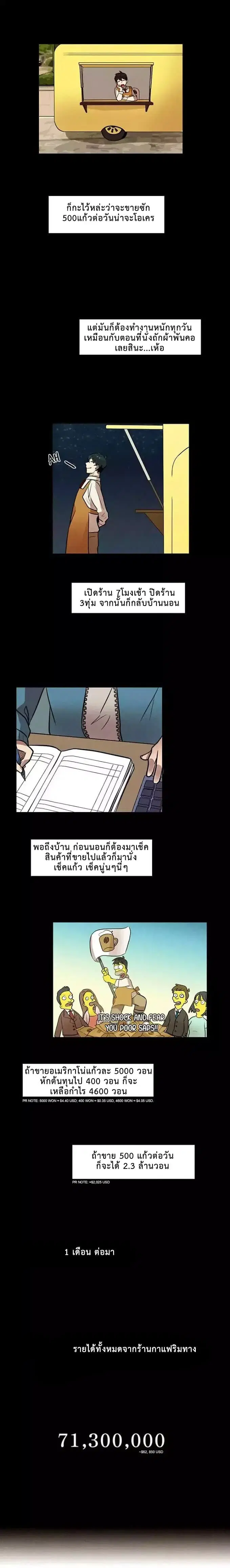 Miracle App Store ตอนที่ 8 หน้า 2