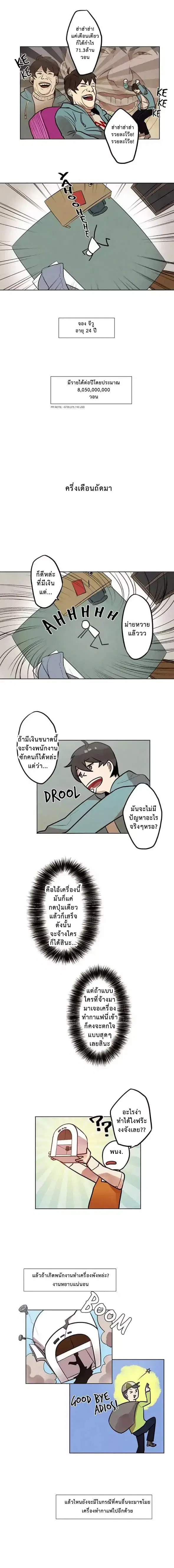 Miracle App Store ตอนที่ 8 หน้า 3